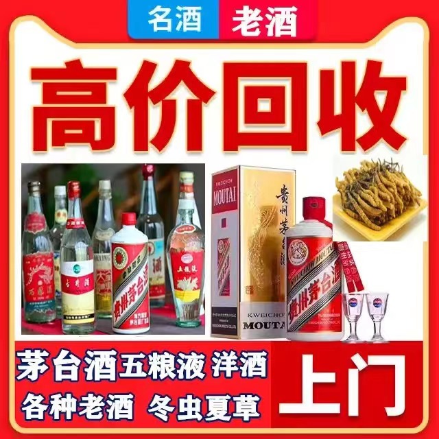 阳日镇八十年茅台酒回收上门哪里回收(附近上门回收茅台酒）